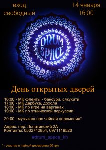 день открытых дверей