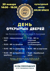 день открытых дверей