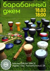 барабанный_джем