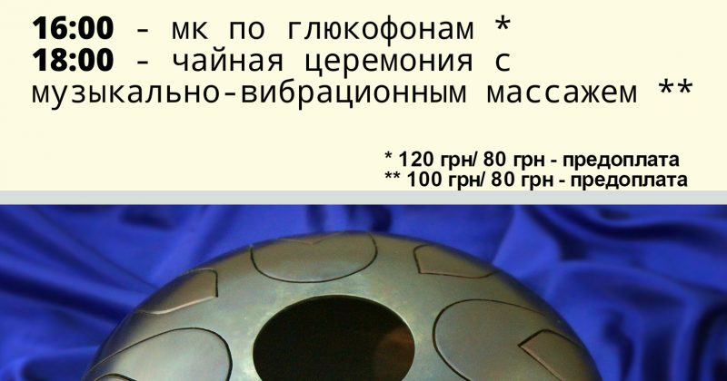 25 марта — глюкофонный врыв в DRUM SPACE