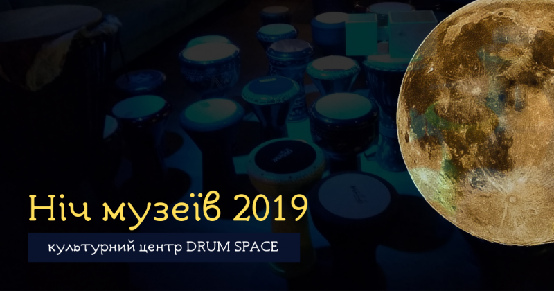 Ночь музеев 2019 в Харькове