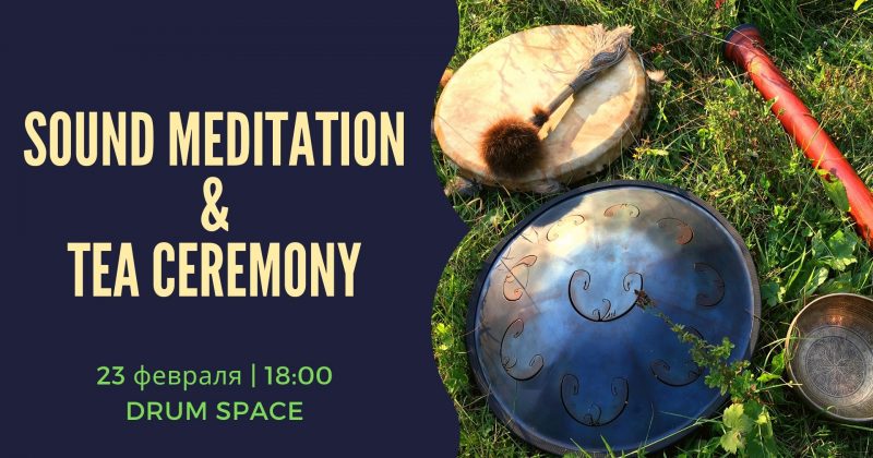 Sound Meditation & Tea Ceremony в DRUM SPACE 23.02