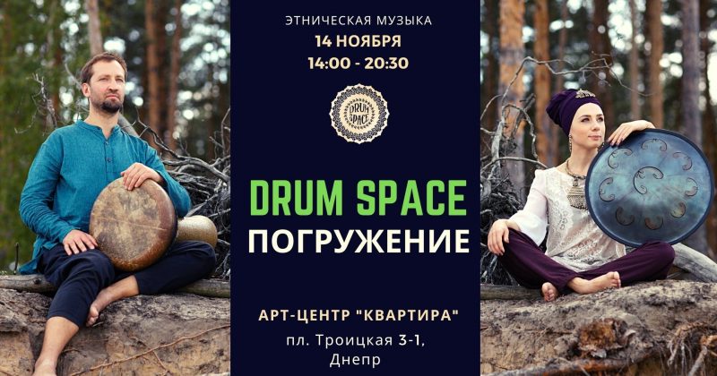 DRUM SPACE едет в Днепр!