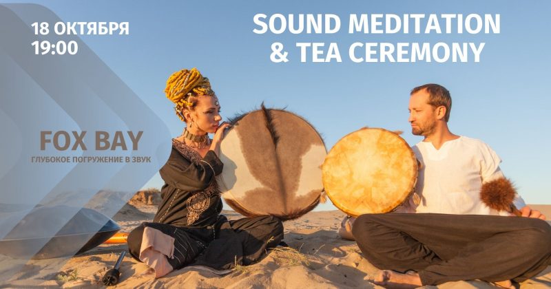Sound Meditation & Tea Ceremony 18 октября