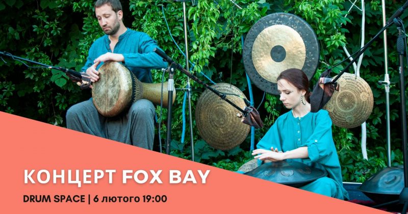 Концерт FOX BAY 6 февраля