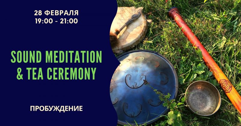 Sound Meditation & Tea Ceremony — пробуждение